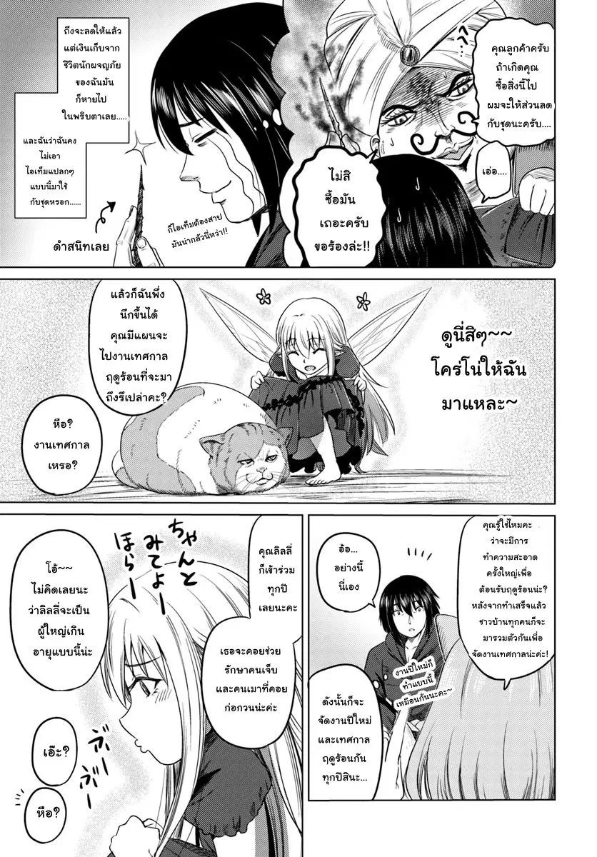Kuro no Maou ตอนที่ 7 หน้า 3