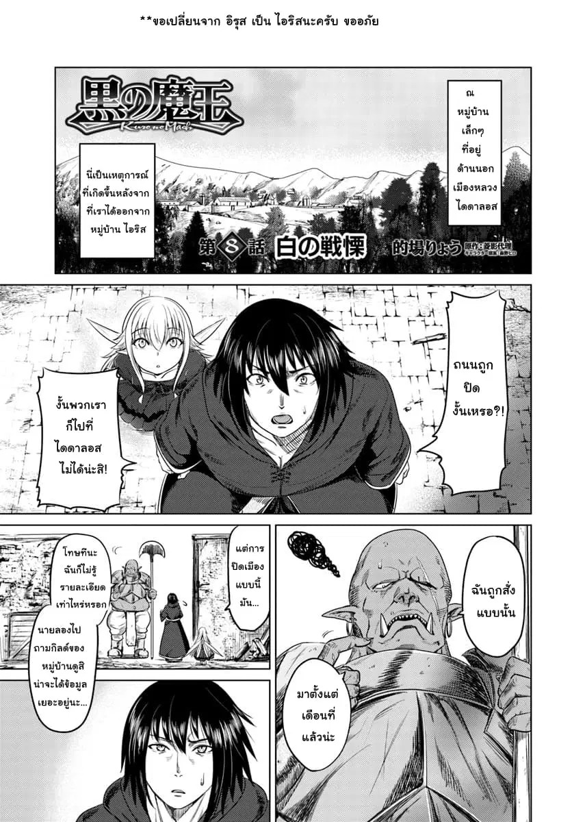 Kuro no Maou ตอนที่ 8 หน้า 1