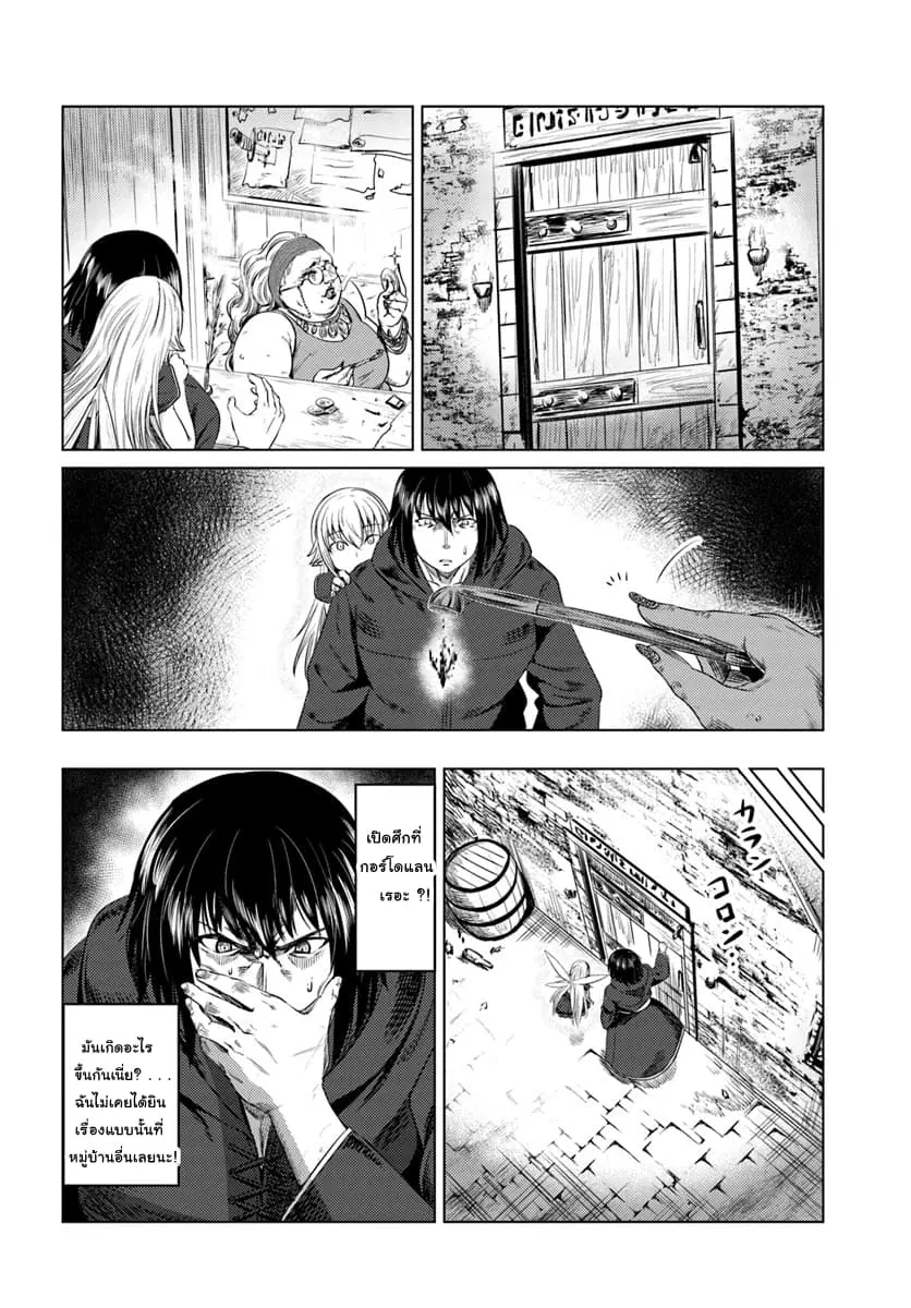 Kuro no Maou ตอนที่ 8 หน้า 2