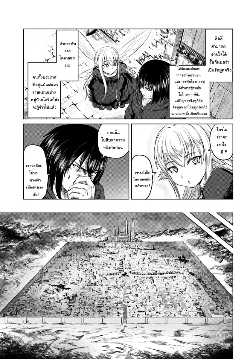 Kuro no Maou ตอนที่ 8 หน้า 3