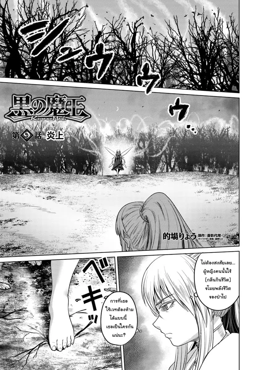 Kuro no Maou ตอนที่ 9 หน้า 1