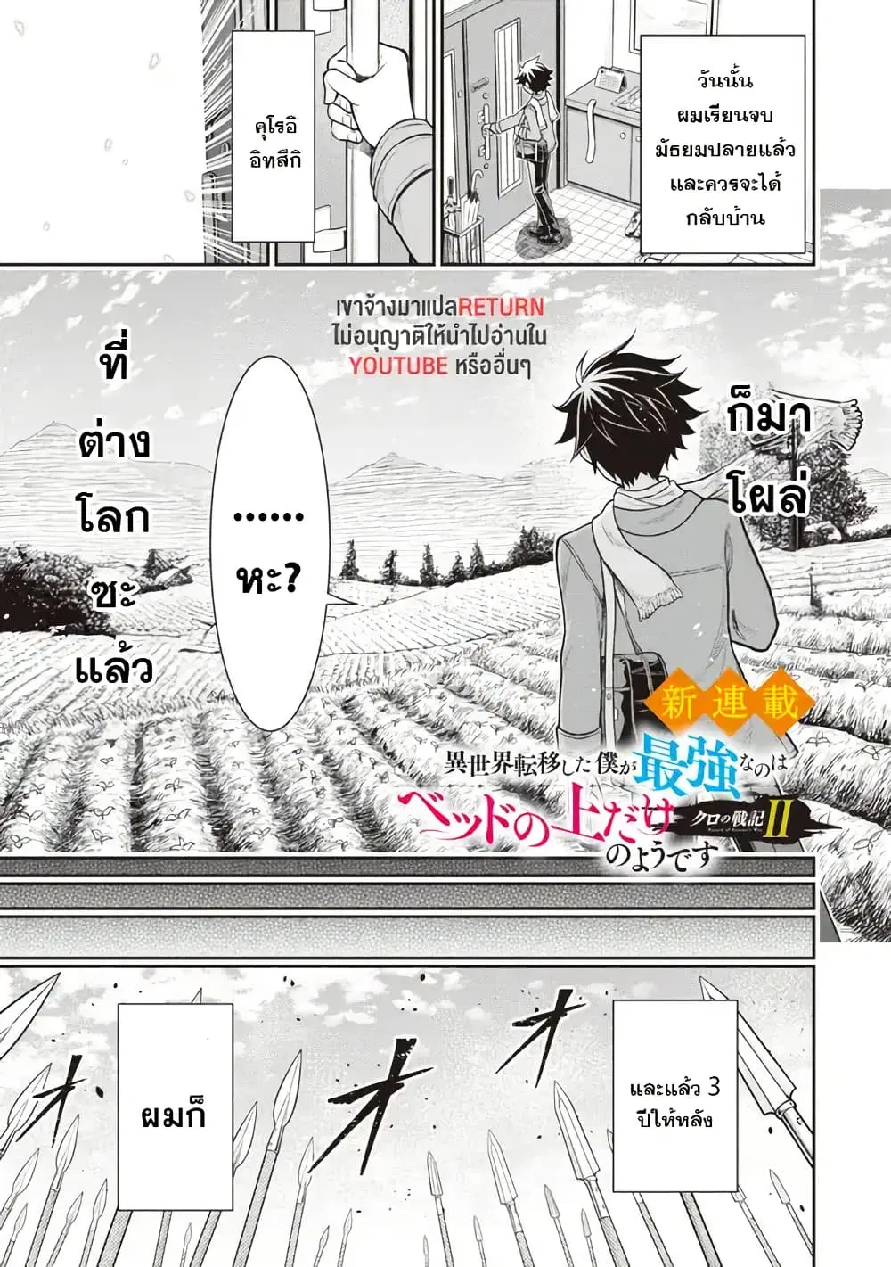Kuro no Senki II: Isekai Teni Shita Boku ga Saikyou na no wa Bed no Ue dake no You desu ตอนที่ 0 หน้า 1