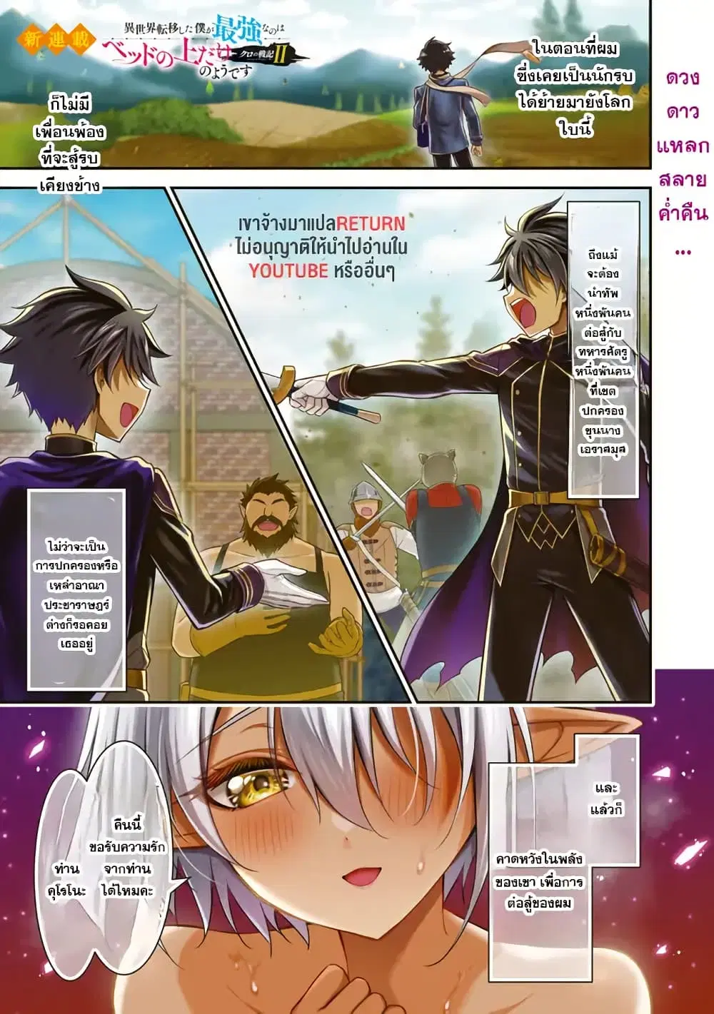 Kuro no Senki II: Isekai Teni Shita Boku ga Saikyou na no wa Bed no Ue dake no You desu ตอนที่ 1 หน้า 1