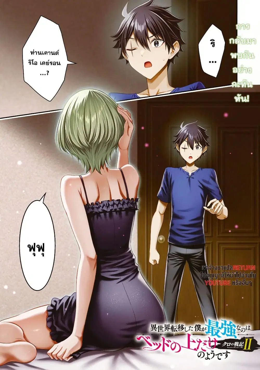 Kuro no Senki II: Isekai Teni Shita Boku ga Saikyou na no wa Bed no Ue dake no You desu ตอนที่ 10 หน้า 1
