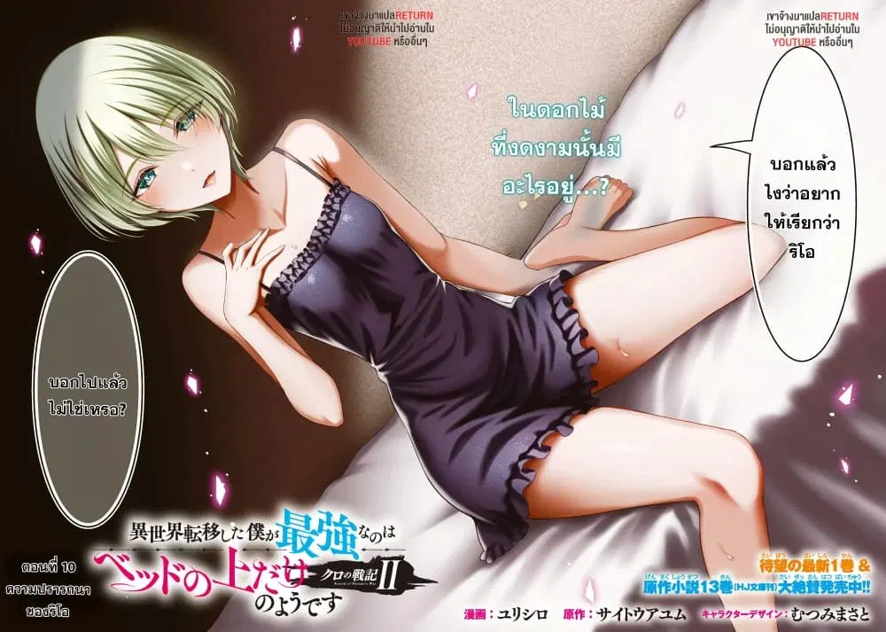 Kuro no Senki II: Isekai Teni Shita Boku ga Saikyou na no wa Bed no Ue dake no You desu ตอนที่ 10 หน้า 2