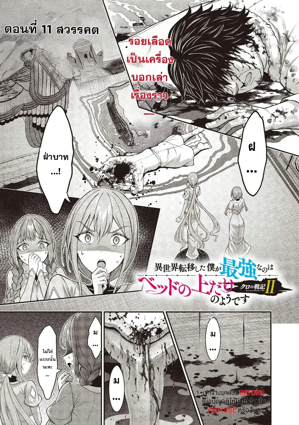 Kuro no Senki II: Isekai Teni Shita Boku ga Saikyou na no wa Bed no Ue dake no You desu ตอนที่ 11 หน้า 1