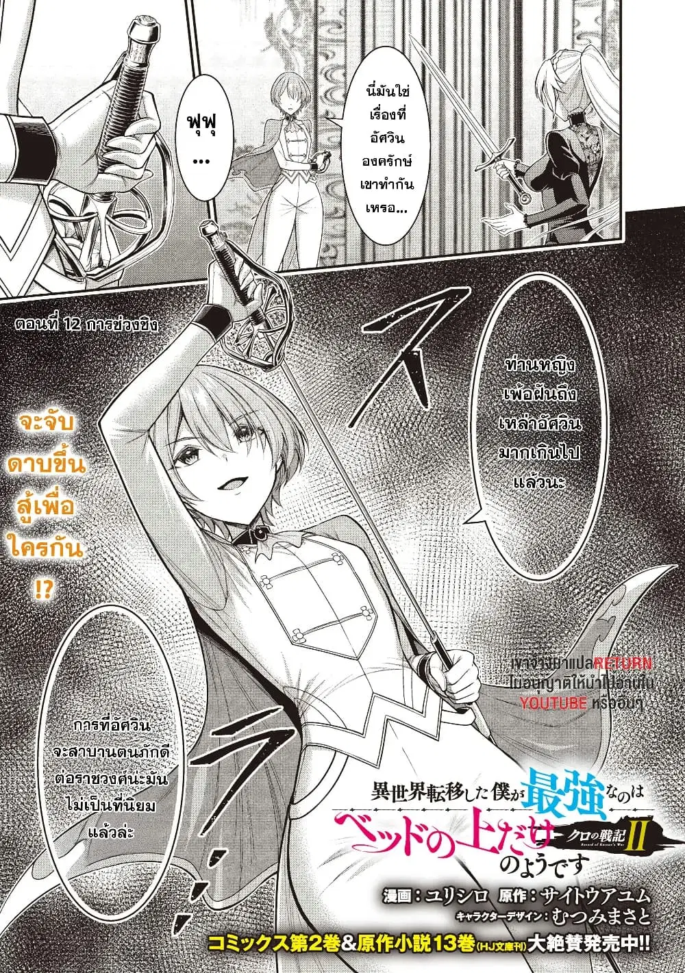 Kuro no Senki II: Isekai Teni Shita Boku ga Saikyou na no wa Bed no Ue dake no You desu ตอนที่ 12 หน้า 1