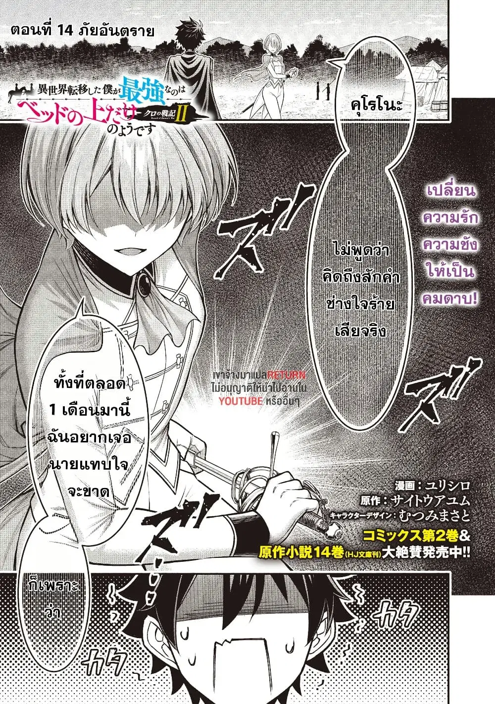 Kuro no Senki II: Isekai Teni Shita Boku ga Saikyou na no wa Bed no Ue dake no You desu ตอนที่ 14 หน้า 1