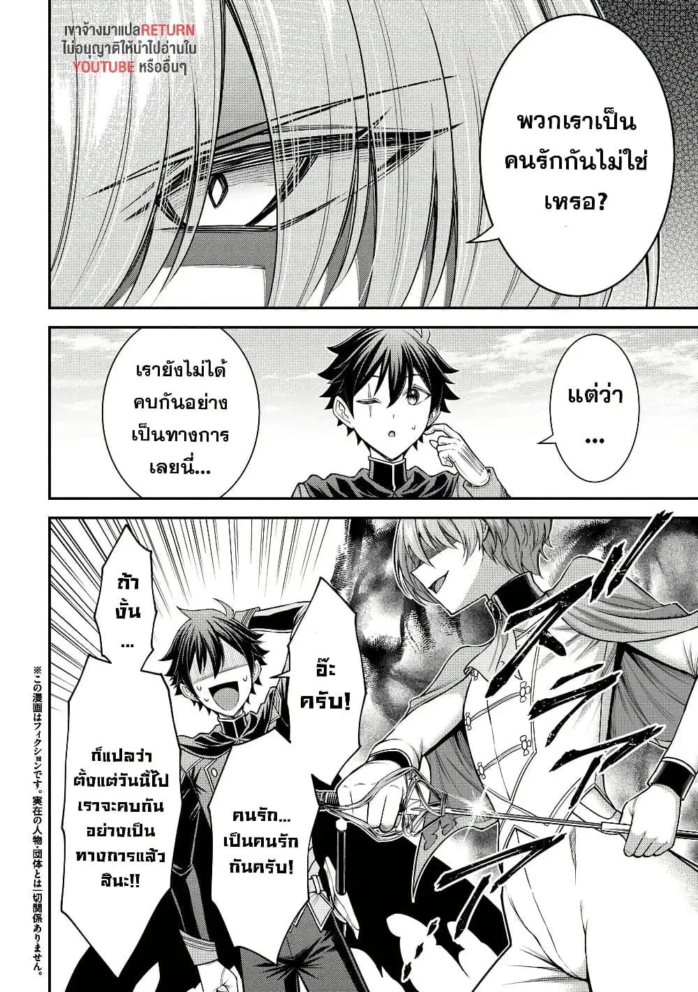 Kuro no Senki II: Isekai Teni Shita Boku ga Saikyou na no wa Bed no Ue dake no You desu ตอนที่ 14 หน้า 2