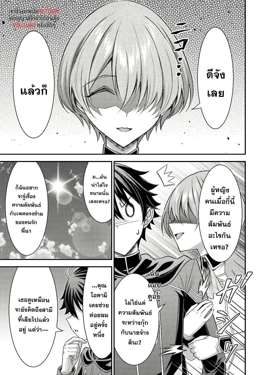 Kuro no Senki II: Isekai Teni Shita Boku ga Saikyou na no wa Bed no Ue dake no You desu ตอนที่ 14 หน้า 3