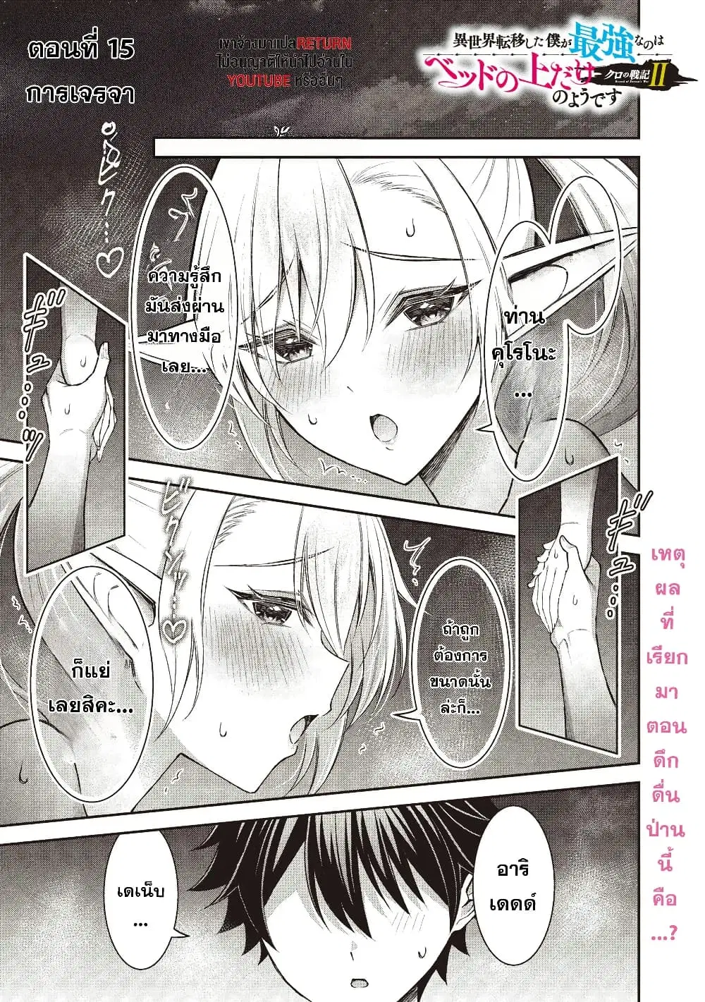 Kuro no Senki II: Isekai Teni Shita Boku ga Saikyou na no wa Bed no Ue dake no You desu ตอนที่ 15 หน้า 1