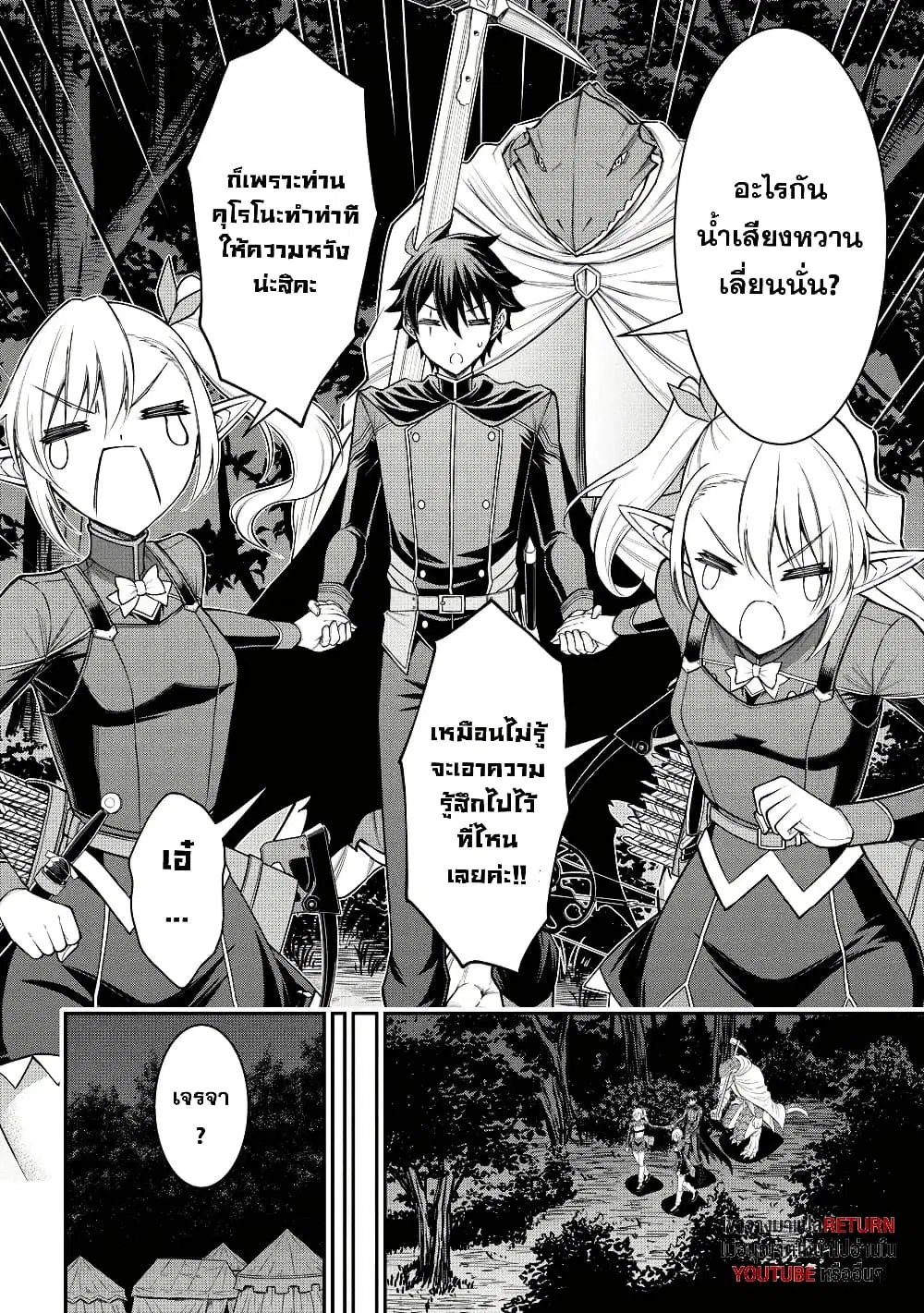 Kuro no Senki II: Isekai Teni Shita Boku ga Saikyou na no wa Bed no Ue dake no You desu ตอนที่ 15 หน้า 2