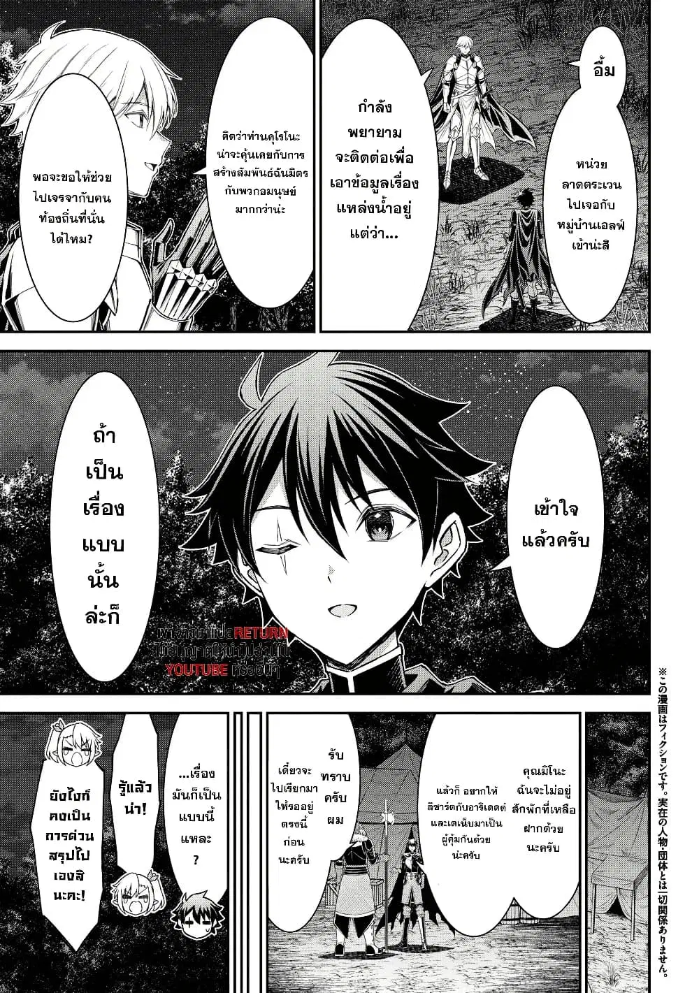 Kuro no Senki II: Isekai Teni Shita Boku ga Saikyou na no wa Bed no Ue dake no You desu ตอนที่ 15 หน้า 3