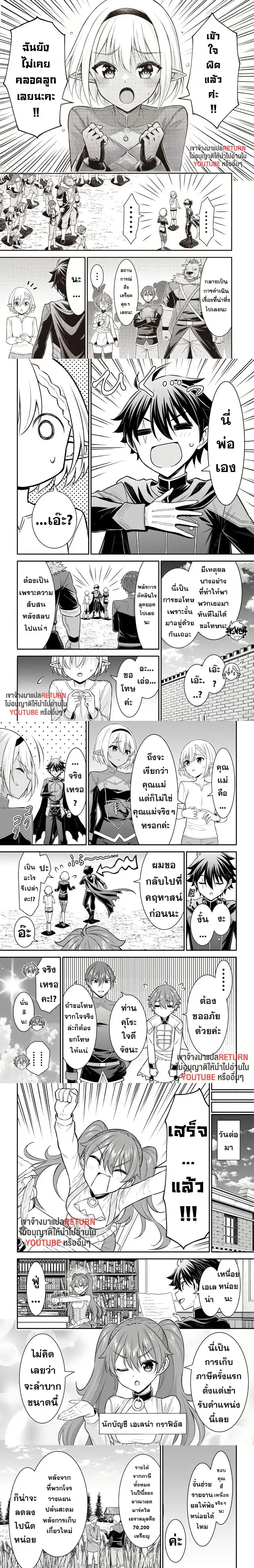 Kuro no Senki II: Isekai Teni Shita Boku ga Saikyou na no wa Bed no Ue dake no You desu ตอนที่ 2 หน้า 1