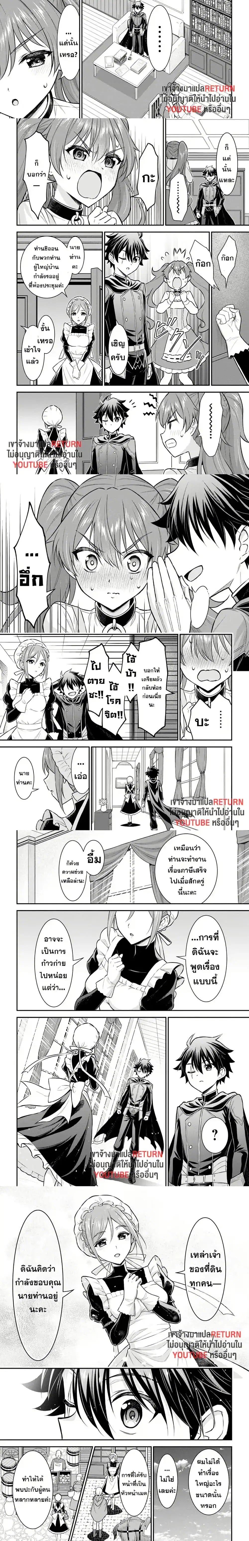 Kuro no Senki II: Isekai Teni Shita Boku ga Saikyou na no wa Bed no Ue dake no You desu ตอนที่ 2 หน้า 3