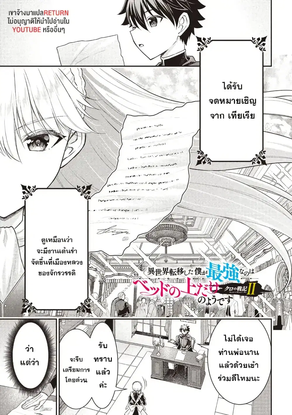 Kuro no Senki II: Isekai Teni Shita Boku ga Saikyou na no wa Bed no Ue dake no You desu ตอนที่ 3 หน้า 1