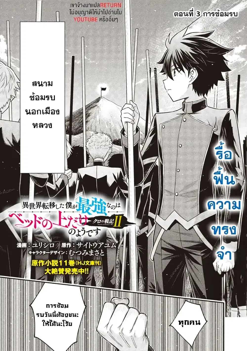 Kuro no Senki II: Isekai Teni Shita Boku ga Saikyou na no wa Bed no Ue dake no You desu ตอนที่ 3 หน้า 3