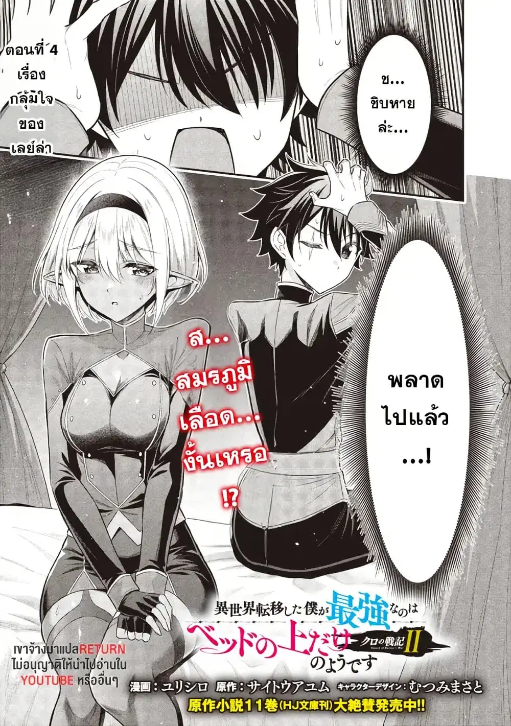 Kuro no Senki II: Isekai Teni Shita Boku ga Saikyou na no wa Bed no Ue dake no You desu ตอนที่ 4 หน้า 1