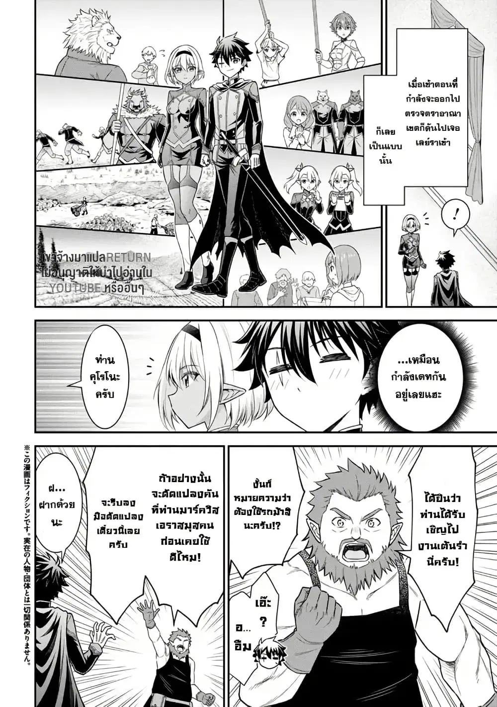 Kuro no Senki II: Isekai Teni Shita Boku ga Saikyou na no wa Bed no Ue dake no You desu ตอนที่ 4 หน้า 2