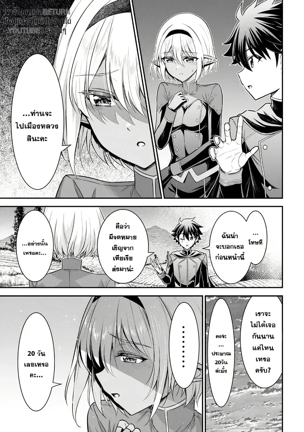 Kuro no Senki II: Isekai Teni Shita Boku ga Saikyou na no wa Bed no Ue dake no You desu ตอนที่ 4 หน้า 3