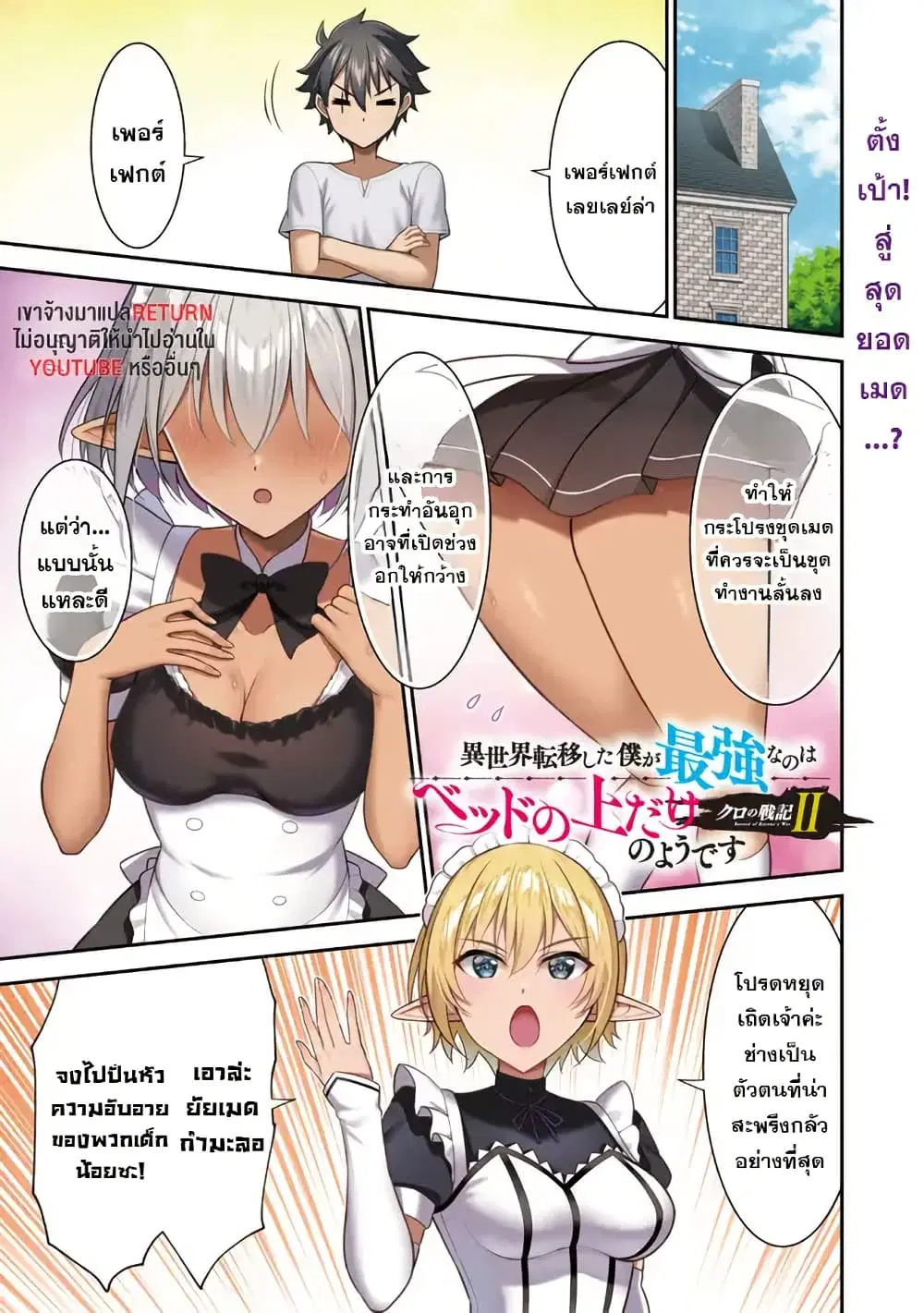 Kuro no Senki II: Isekai Teni Shita Boku ga Saikyou na no wa Bed no Ue dake no You desu ตอนที่ 5 หน้า 1