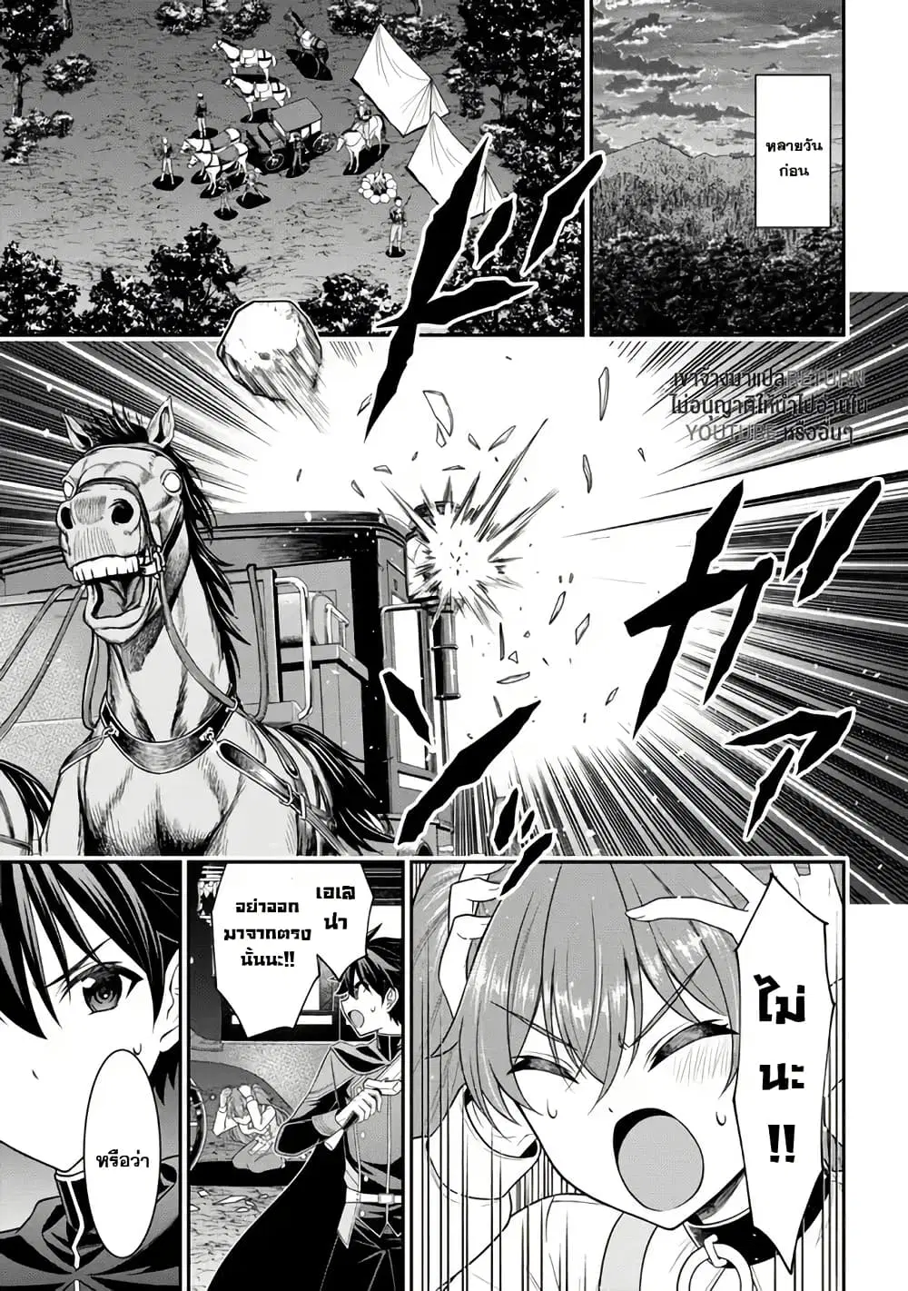 Kuro no Senki II: Isekai Teni Shita Boku ga Saikyou na no wa Bed no Ue dake no You desu ตอนที่ 5 หน้า 3