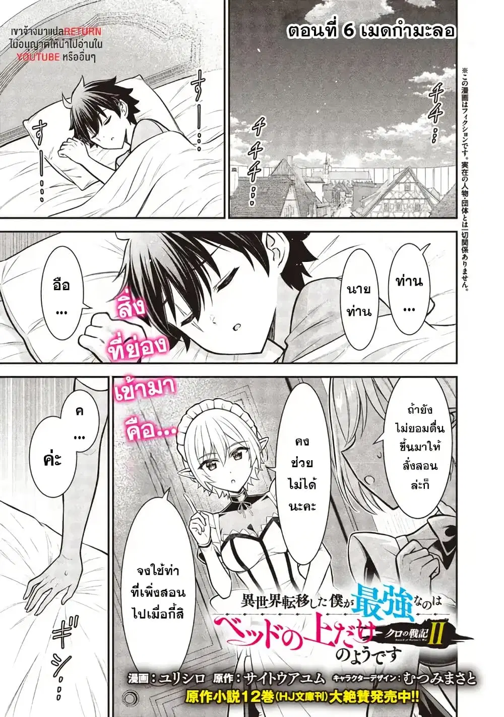 Kuro no Senki II: Isekai Teni Shita Boku ga Saikyou na no wa Bed no Ue dake no You desu ตอนที่ 6 หน้า 1