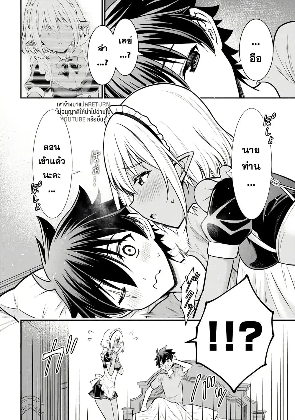 Kuro no Senki II: Isekai Teni Shita Boku ga Saikyou na no wa Bed no Ue dake no You desu ตอนที่ 6 หน้า 2