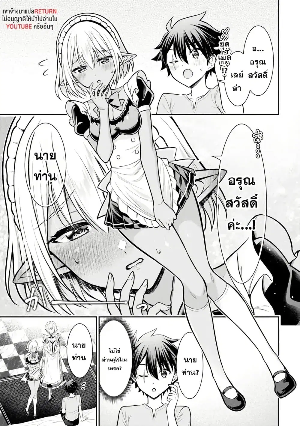 Kuro no Senki II: Isekai Teni Shita Boku ga Saikyou na no wa Bed no Ue dake no You desu ตอนที่ 6 หน้า 3