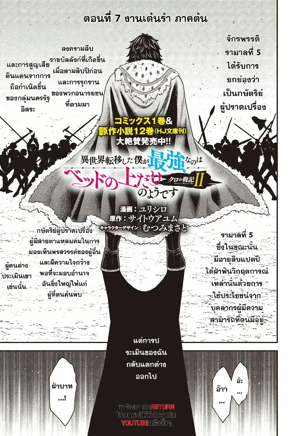 Kuro no Senki II: Isekai Teni Shita Boku ga Saikyou na no wa Bed no Ue dake no You desu ตอนที่ 7 หน้า 1