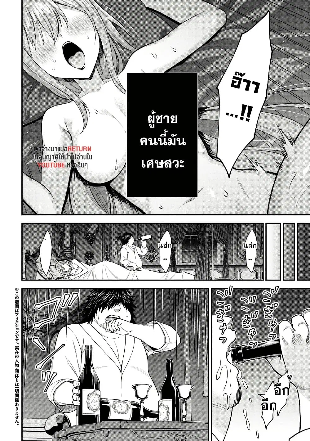 Kuro no Senki II: Isekai Teni Shita Boku ga Saikyou na no wa Bed no Ue dake no You desu ตอนที่ 7 หน้า 2