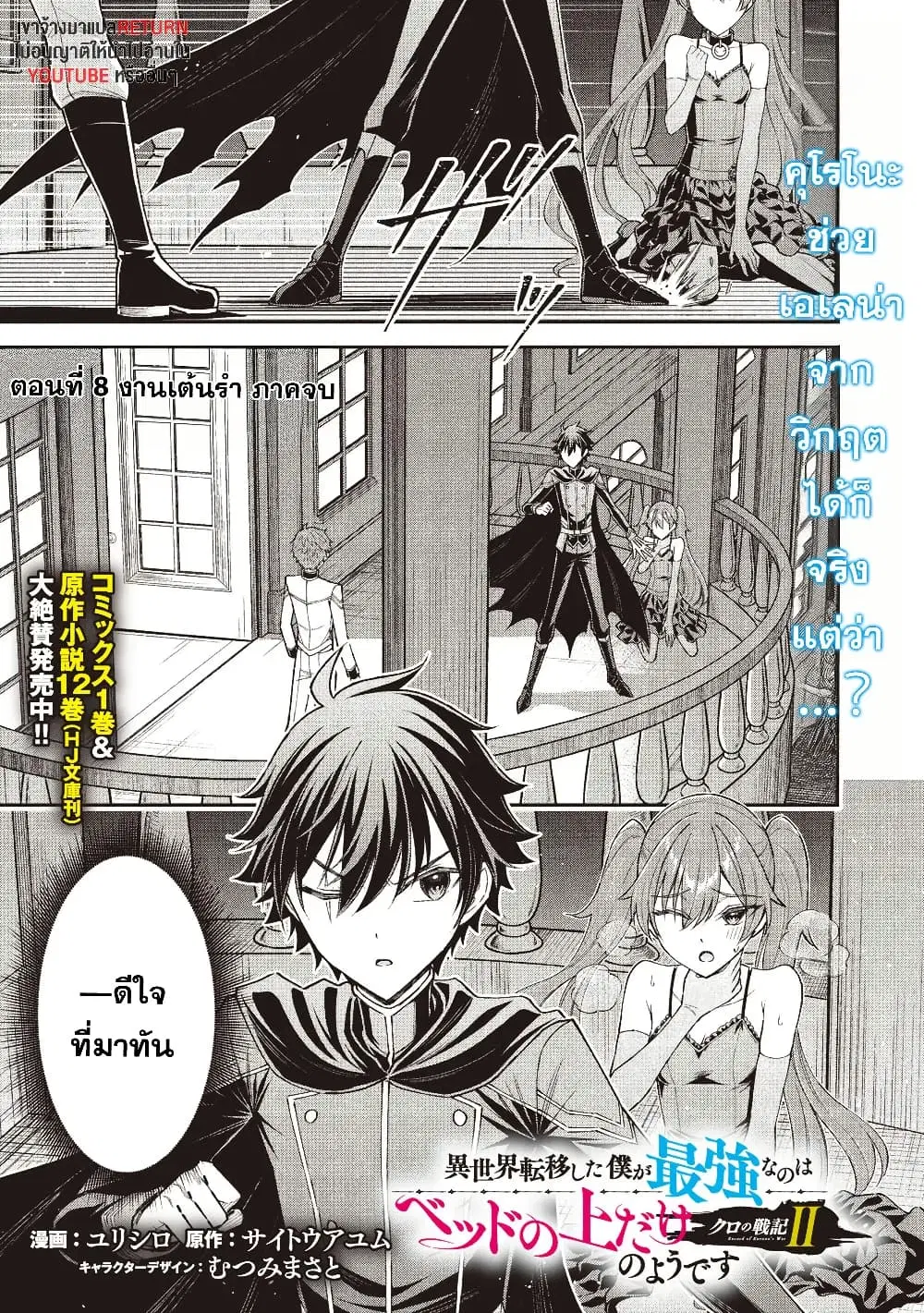 Kuro no Senki II: Isekai Teni Shita Boku ga Saikyou na no wa Bed no Ue dake no You desu ตอนที่ 8 หน้า 1