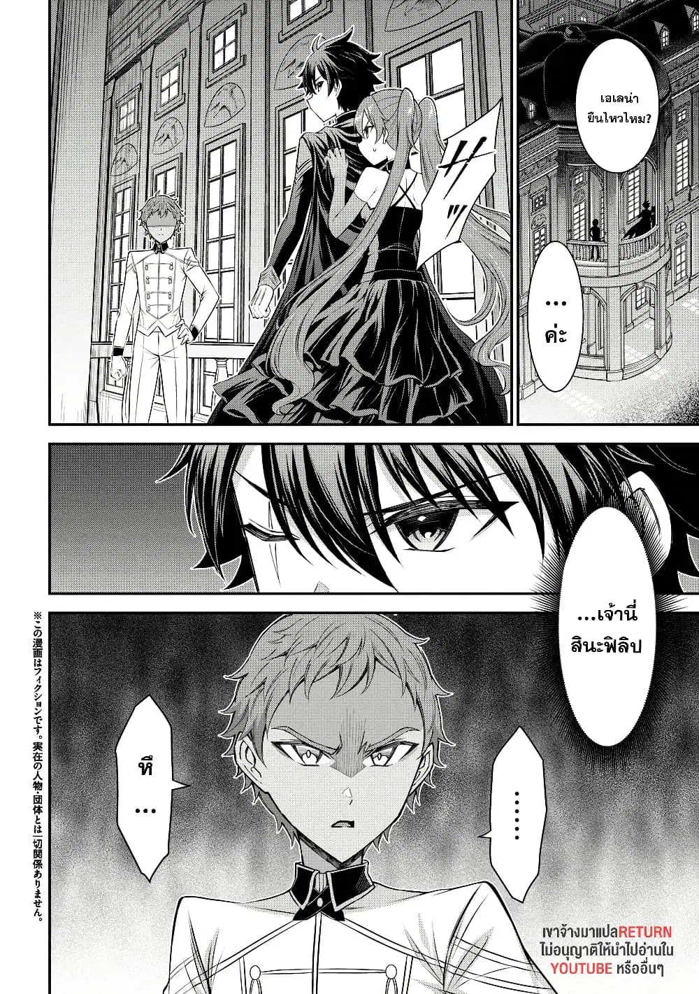 Kuro no Senki II: Isekai Teni Shita Boku ga Saikyou na no wa Bed no Ue dake no You desu ตอนที่ 8 หน้า 2