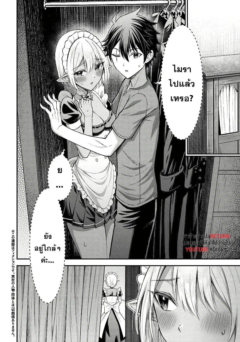 Kuro no Senki II: Isekai Teni Shita Boku ga Saikyou na no wa Bed no Ue dake no You desu ตอนที่ 9 หน้า 2