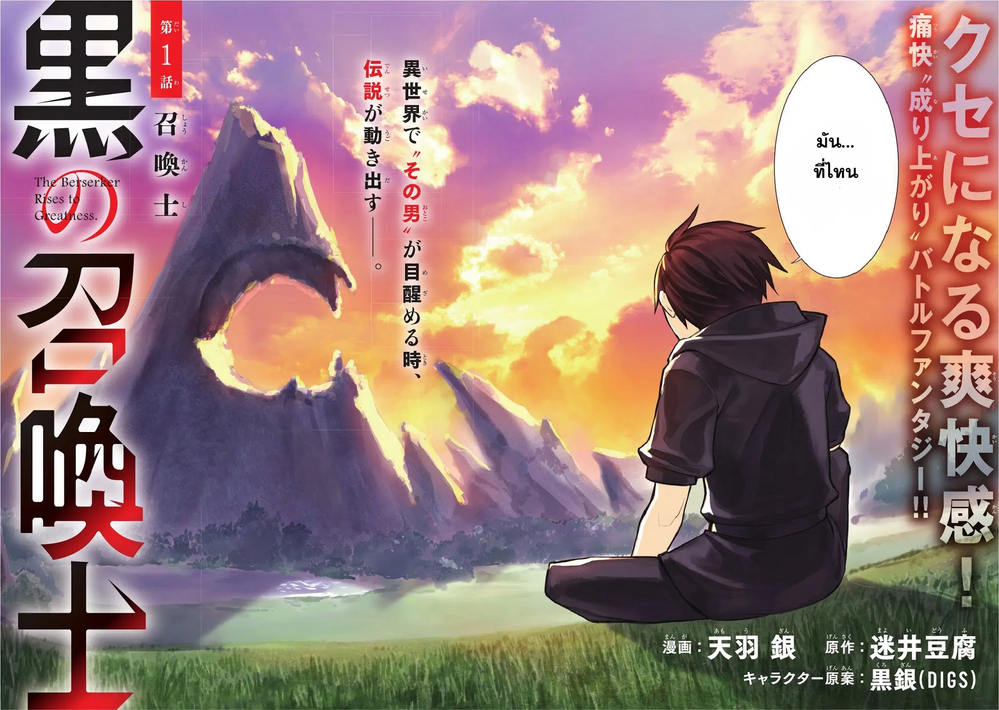 Kuro no Shoukanshi ตอนที่ 1 หน้า 2