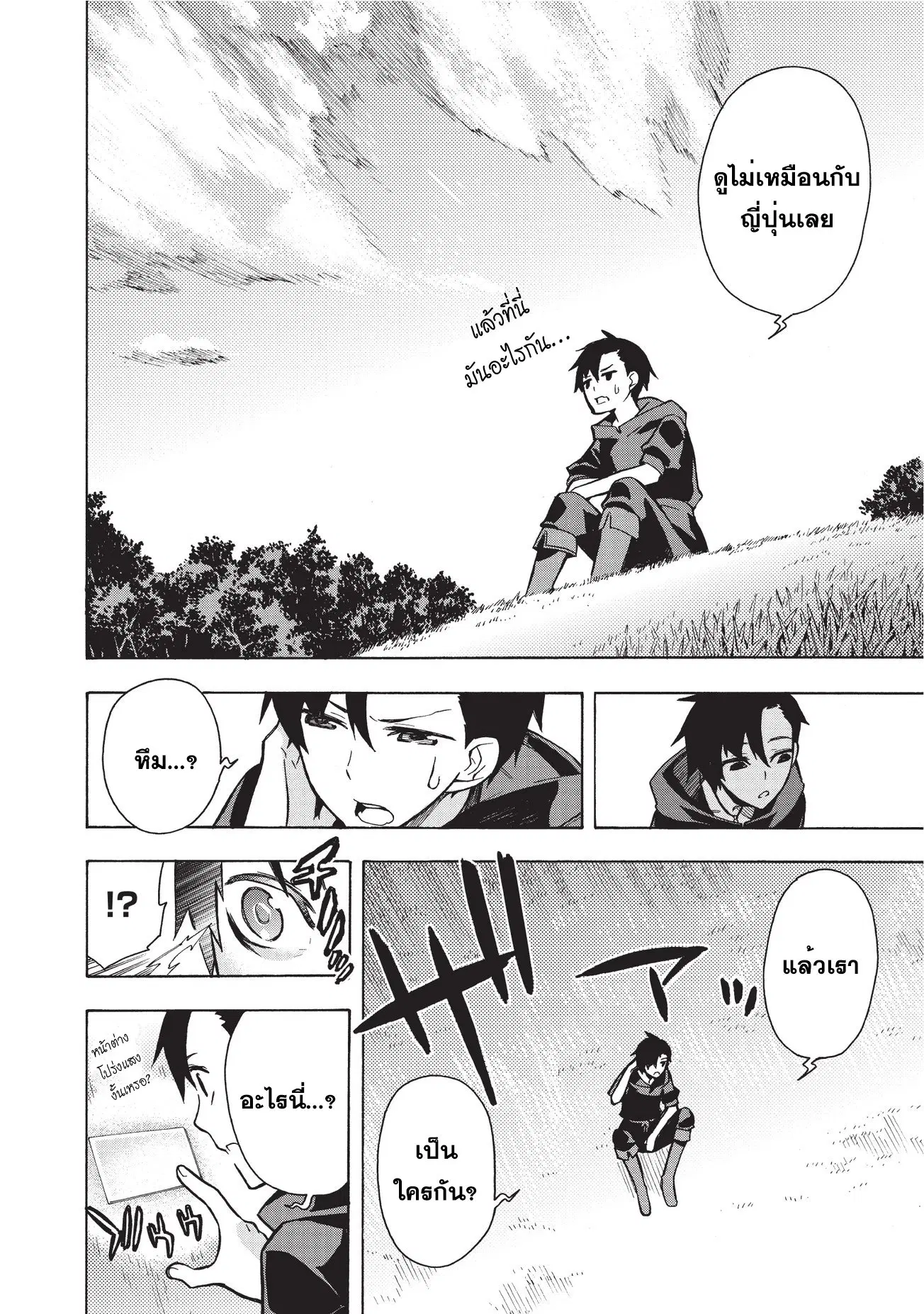 Kuro no Shoukanshi ตอนที่ 1 หน้า 3