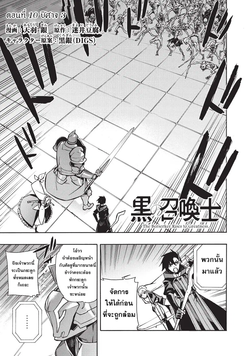 Kuro no Shoukanshi ตอนที่ 10 หน้า 1