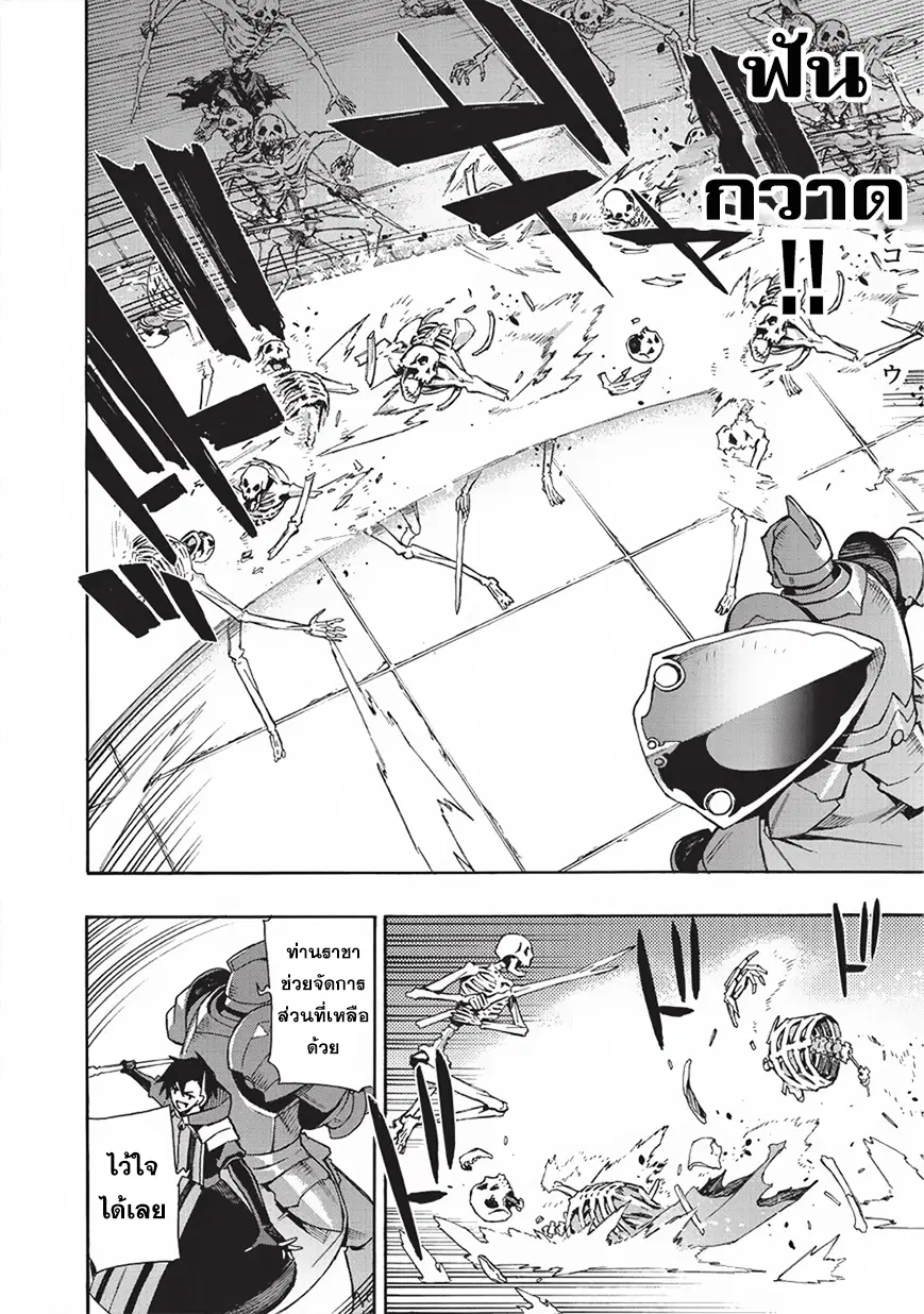 Kuro no Shoukanshi ตอนที่ 10 หน้า 2