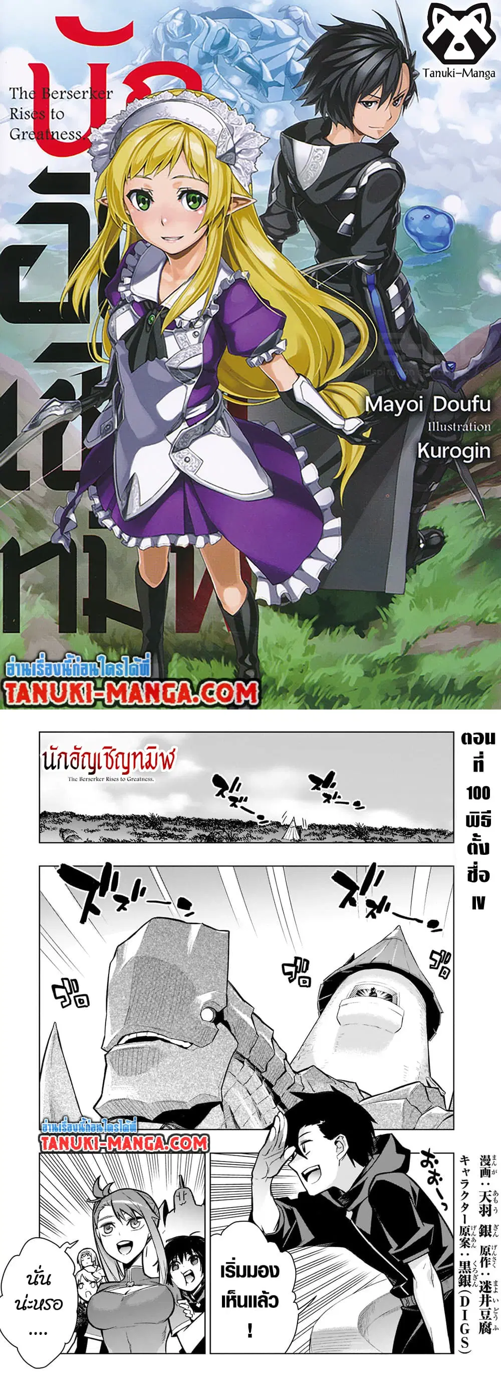 Kuro no Shoukanshi ตอนที่ 100 หน้า 1