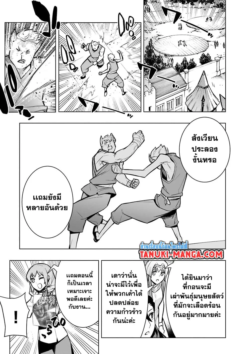 Kuro no Shoukanshi ตอนที่ 100 หน้า 2