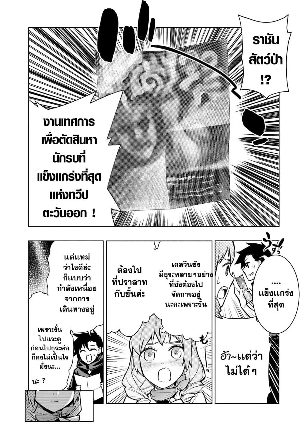 Kuro no Shoukanshi ตอนที่ 100 หน้า 3