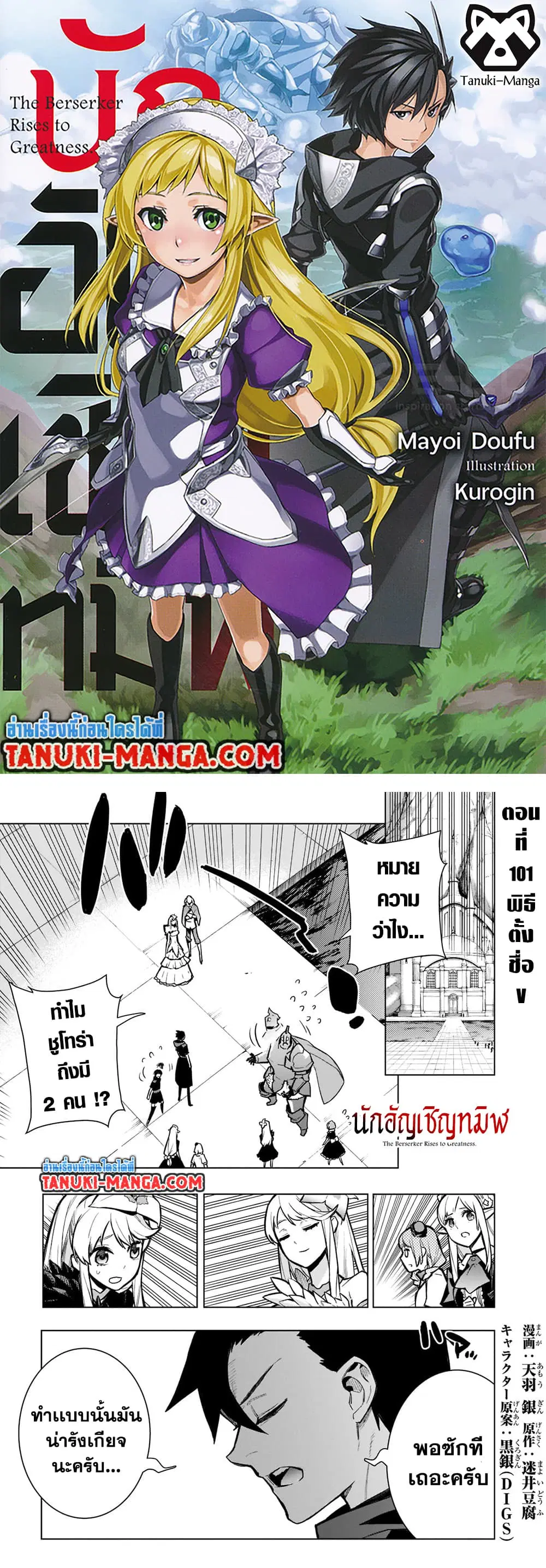 Kuro no Shoukanshi ตอนที่ 101 หน้า 1