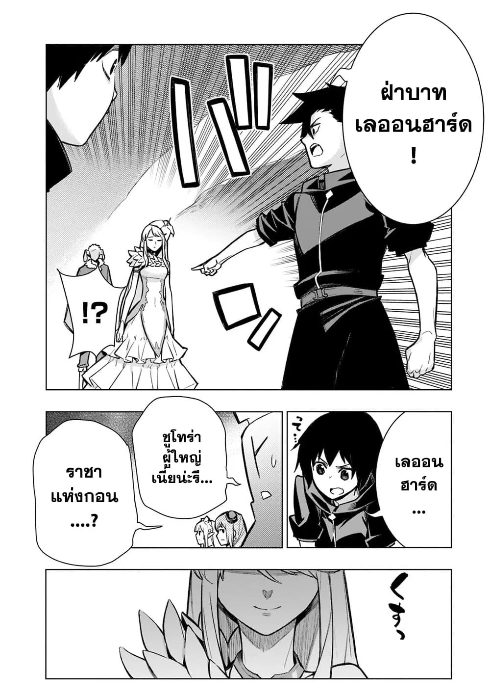 Kuro no Shoukanshi ตอนที่ 101 หน้า 2