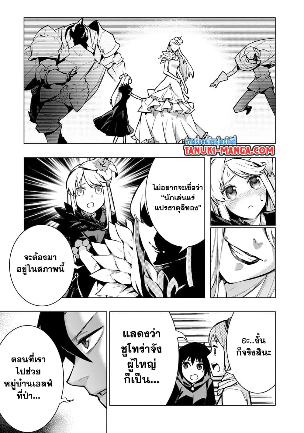 Kuro no Shoukanshi ตอนที่ 101 หน้า 3