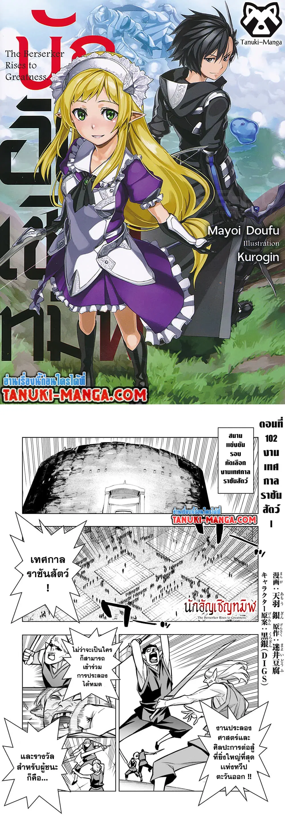 Kuro no Shoukanshi ตอนที่ 102 หน้า 1