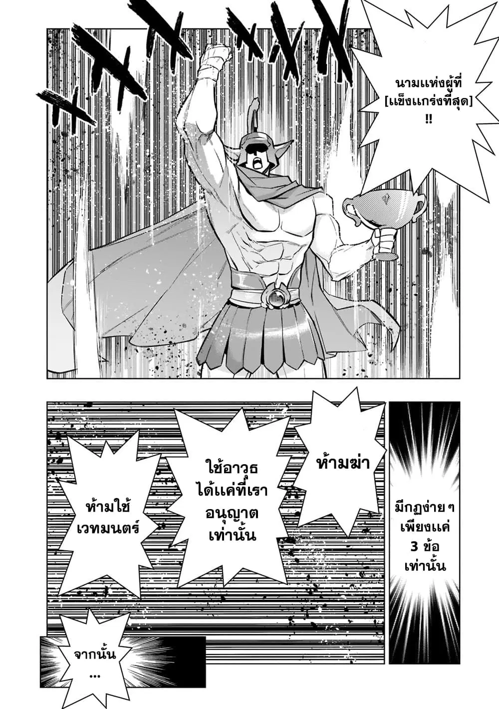 Kuro no Shoukanshi ตอนที่ 102 หน้า 2