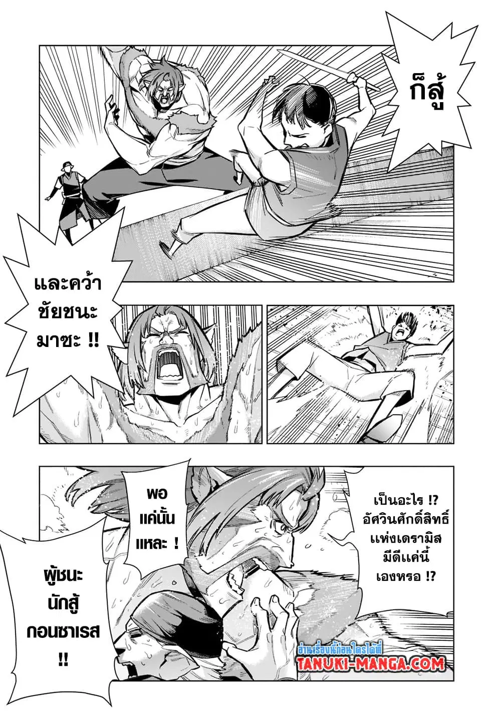 Kuro no Shoukanshi ตอนที่ 102 หน้า 3