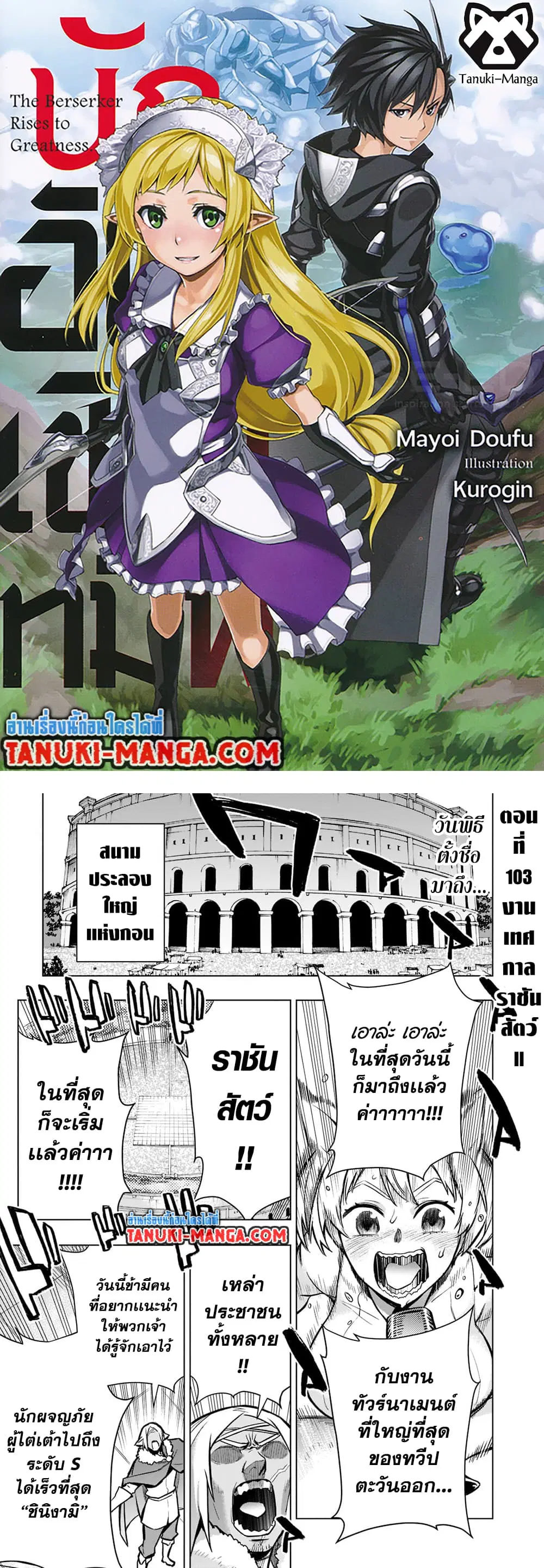 Kuro no Shoukanshi ตอนที่ 103 หน้า 1