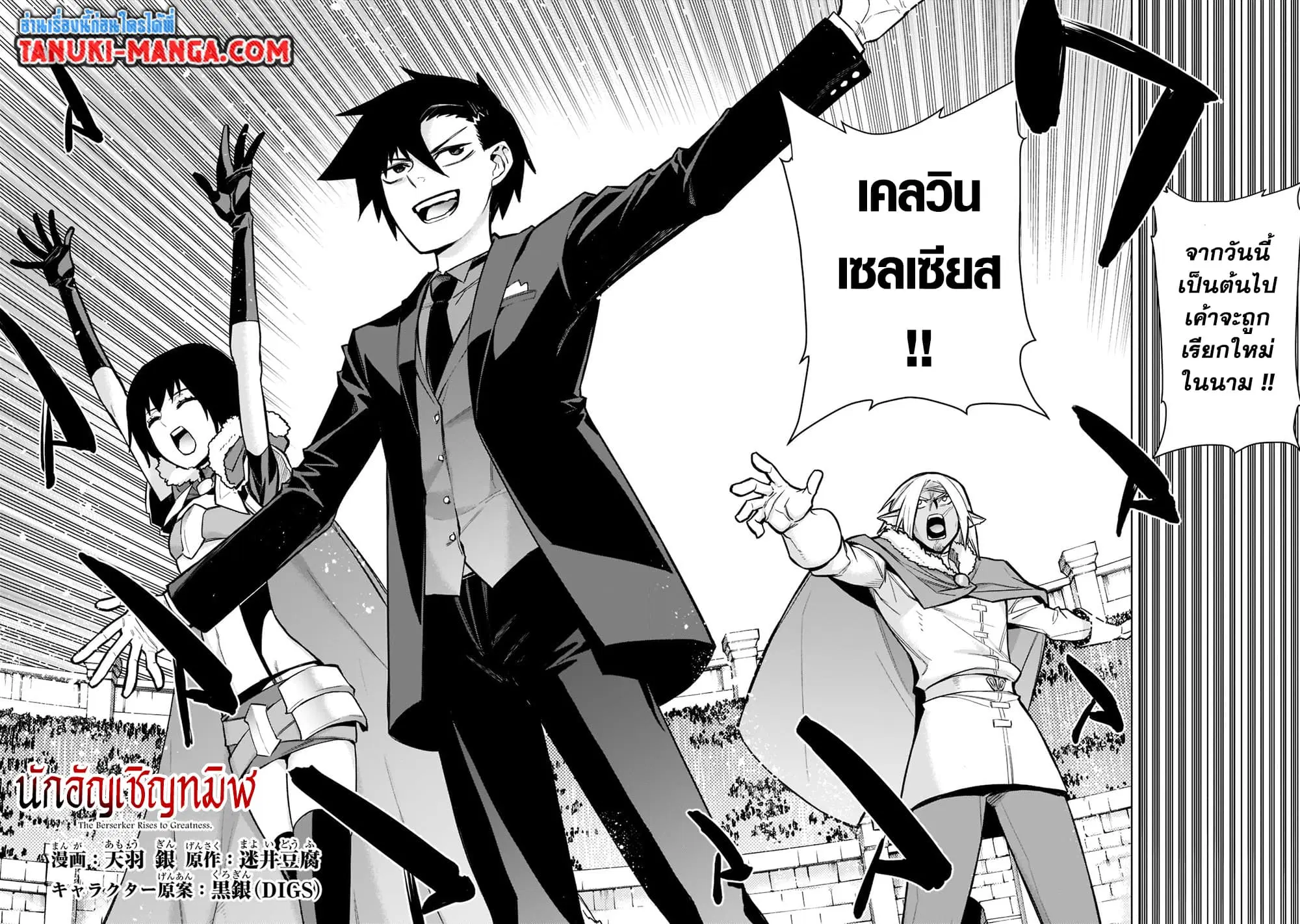 Kuro no Shoukanshi ตอนที่ 103 หน้า 2