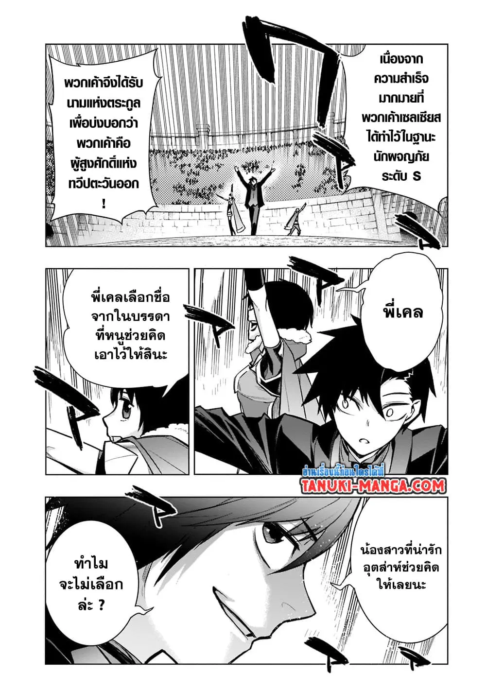 Kuro no Shoukanshi ตอนที่ 103 หน้า 3